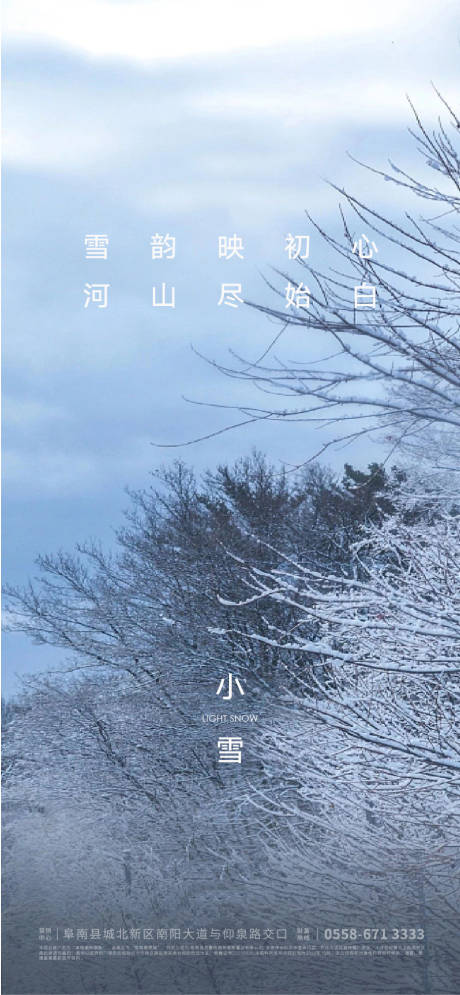 源文件下载【享设计】搜索编号：66070006723823286【小雪节气移动端海报】