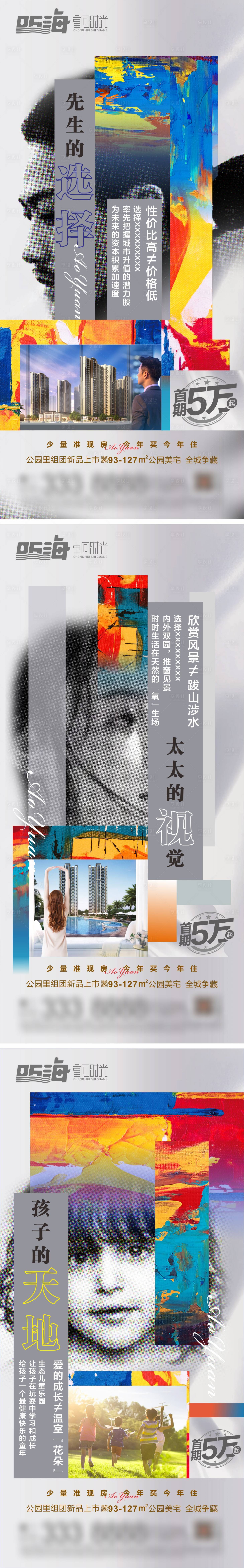 源文件下载【地产价值点创意系列海报】编号：93540006938704660