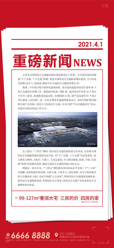 源文件下载【享设计】搜索编号：49280006717768072【地产购房优惠热销大字报海报】