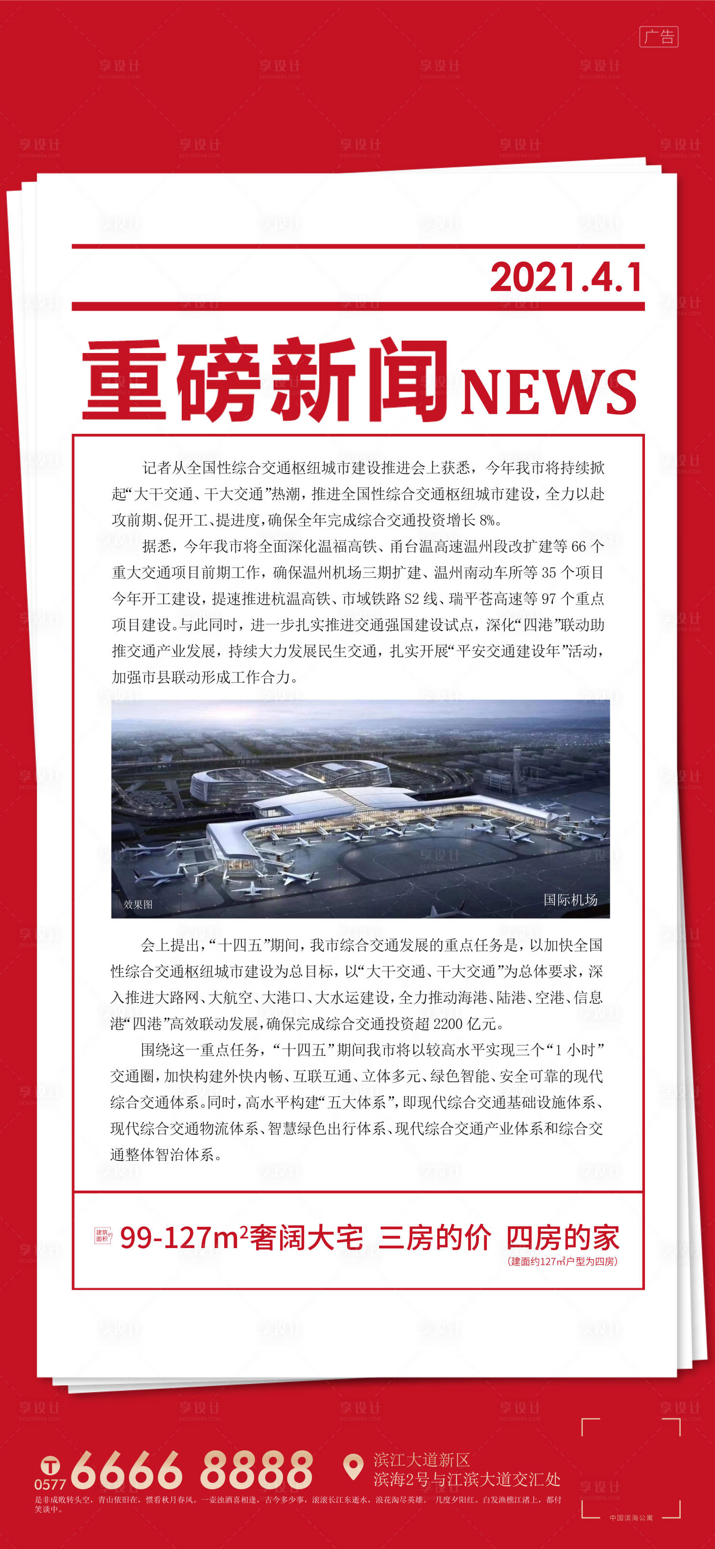 源文件下载【享设计】搜索编号：49280006717768072【地产购房优惠热销大字报海报】