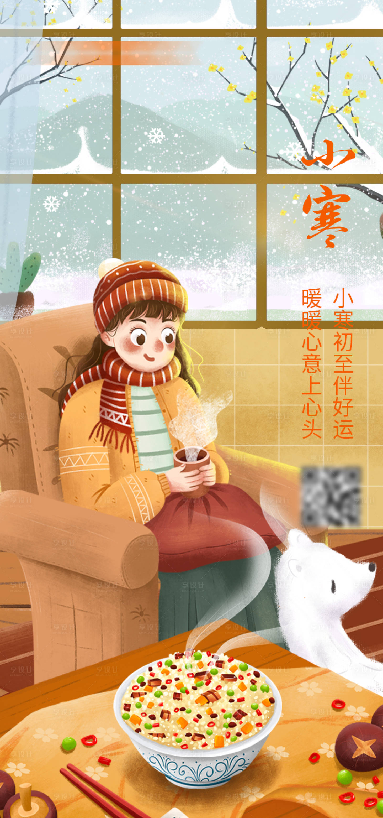 源文件下载【小寒海报】编号：21480006879725694