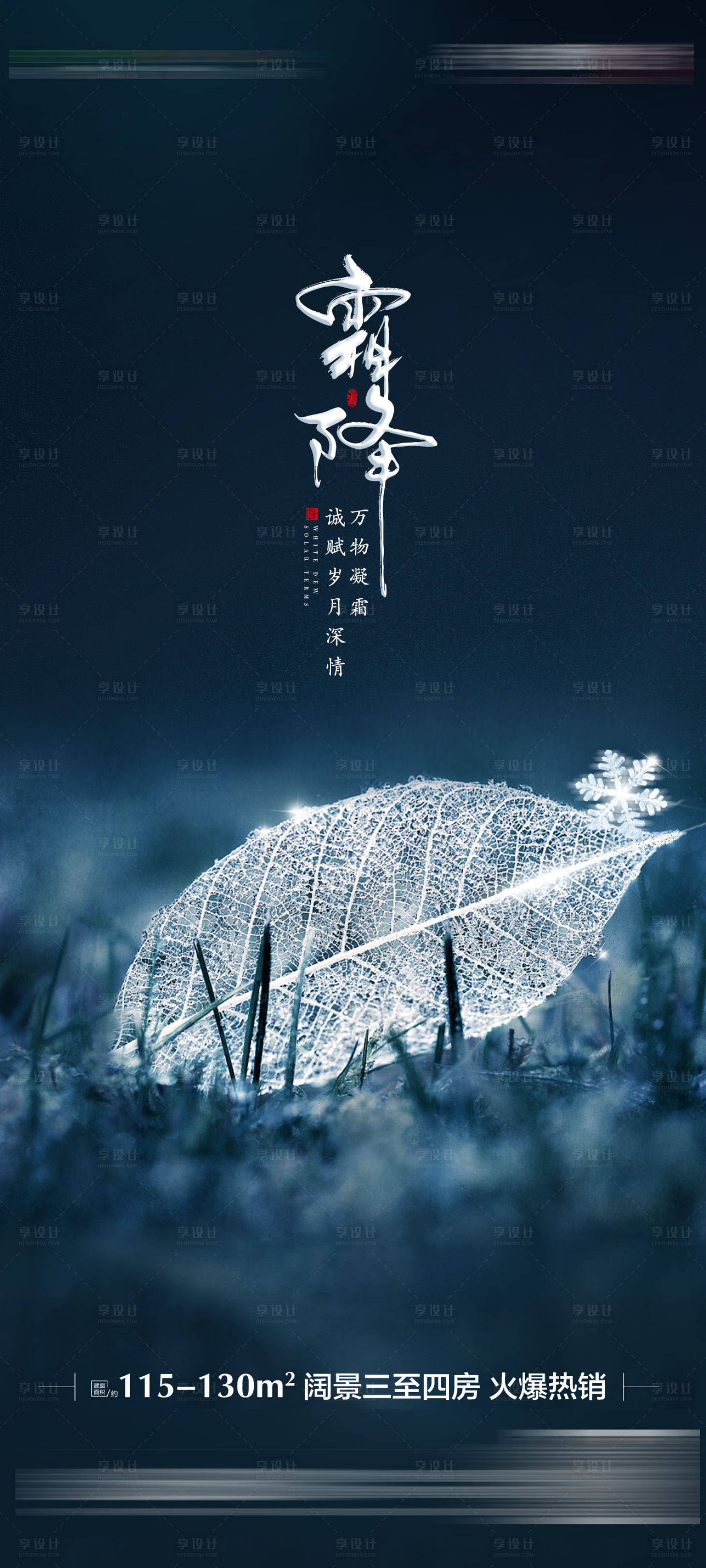 源文件下载【享设计】搜索编号：25410006951364357【霜降节气海报】