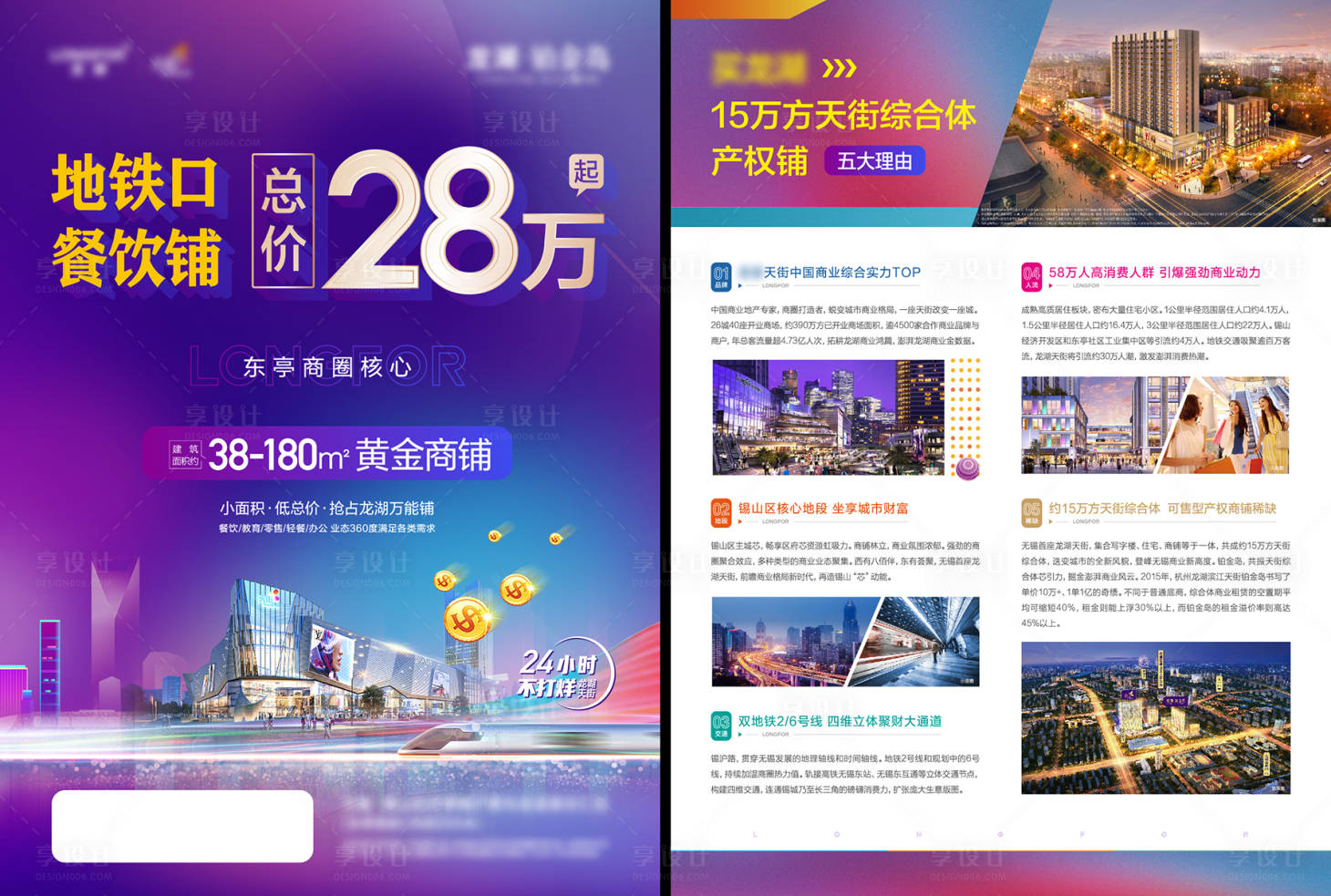源文件下載【享設計】搜索編號：24660007028422639【商業地產DM宣傳單】