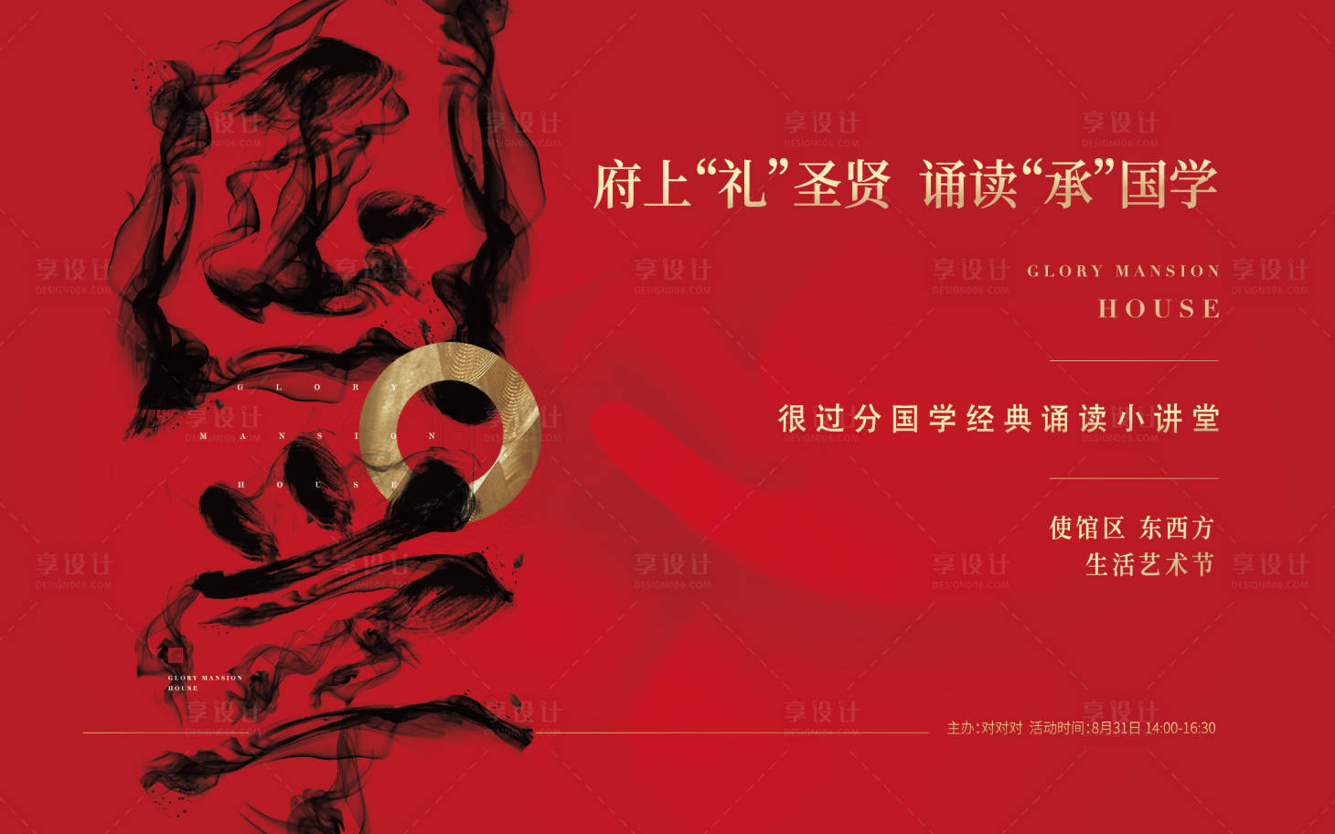 源文件下載【享設計】搜索編號：72220006776829770【國學活動背景板】