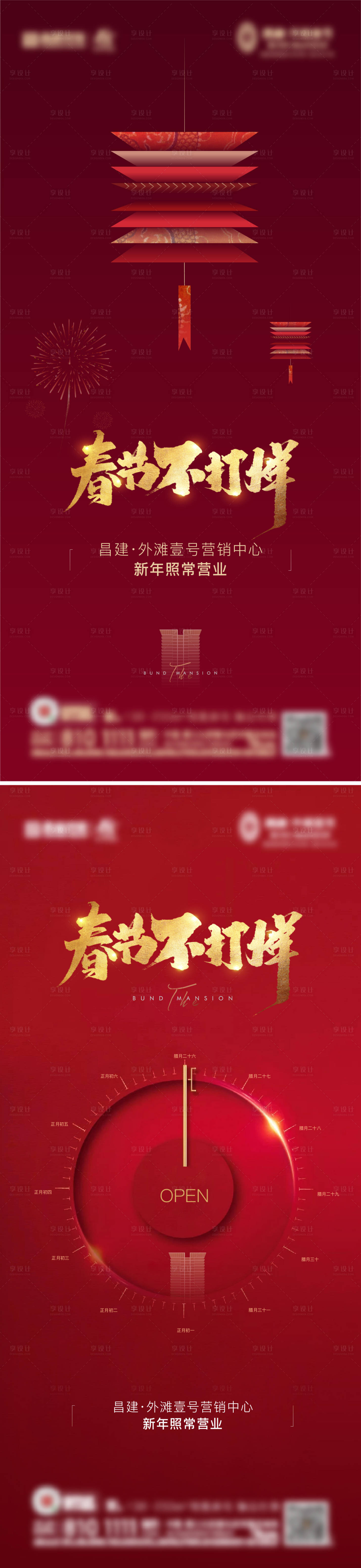 源文件下载【享设计】搜索编号：91270006836788314【春节不打烊】