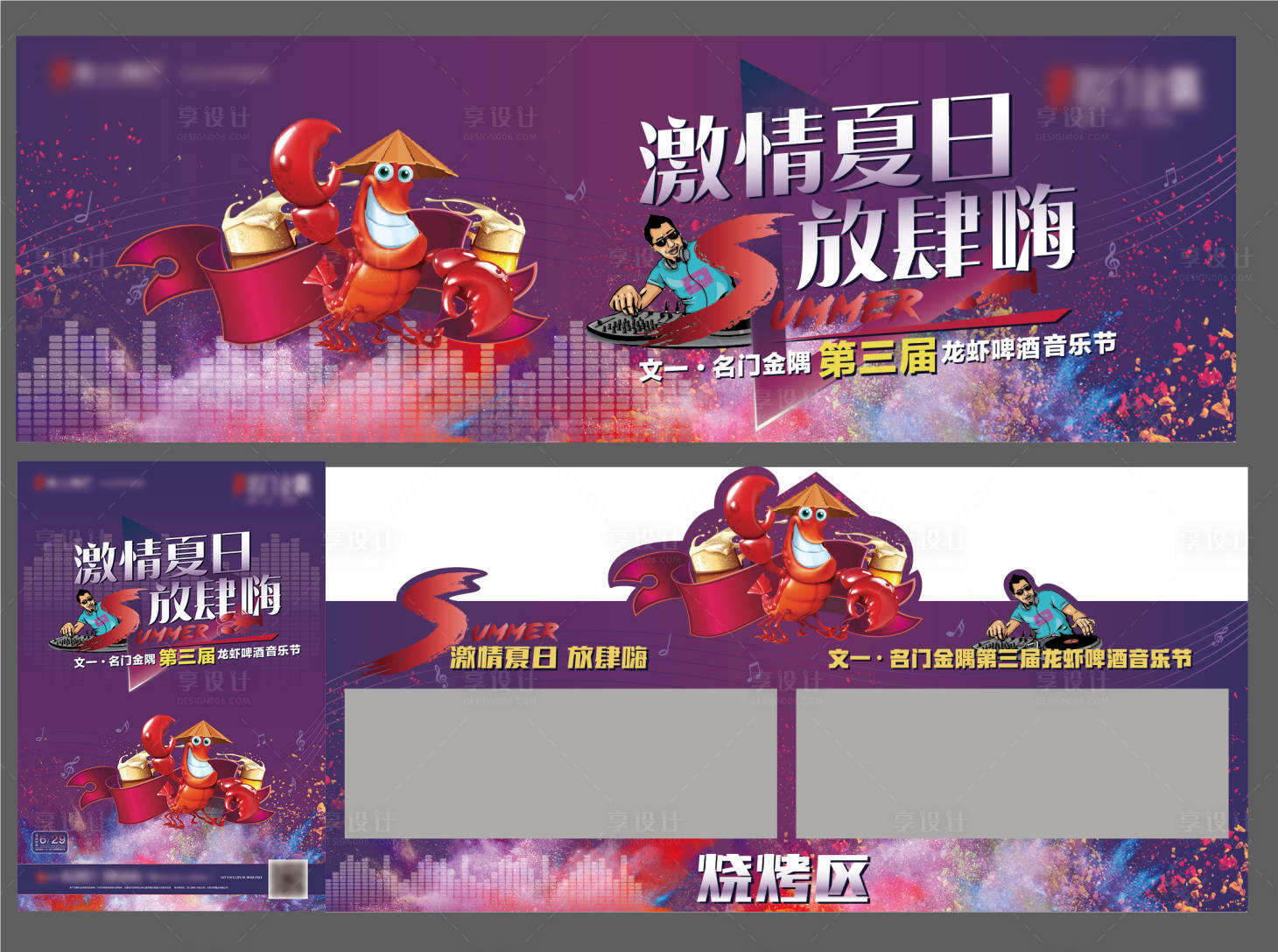 源文件下載【享設計】搜索編號：69000007028568207【夏日龍蝦節活動券】