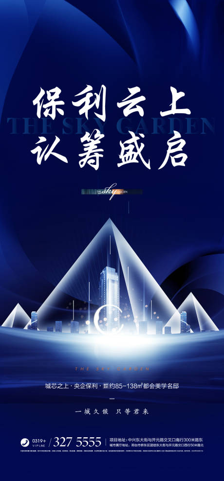 源文件下载【认筹盛启刷屏单图】编号：52340006878257223