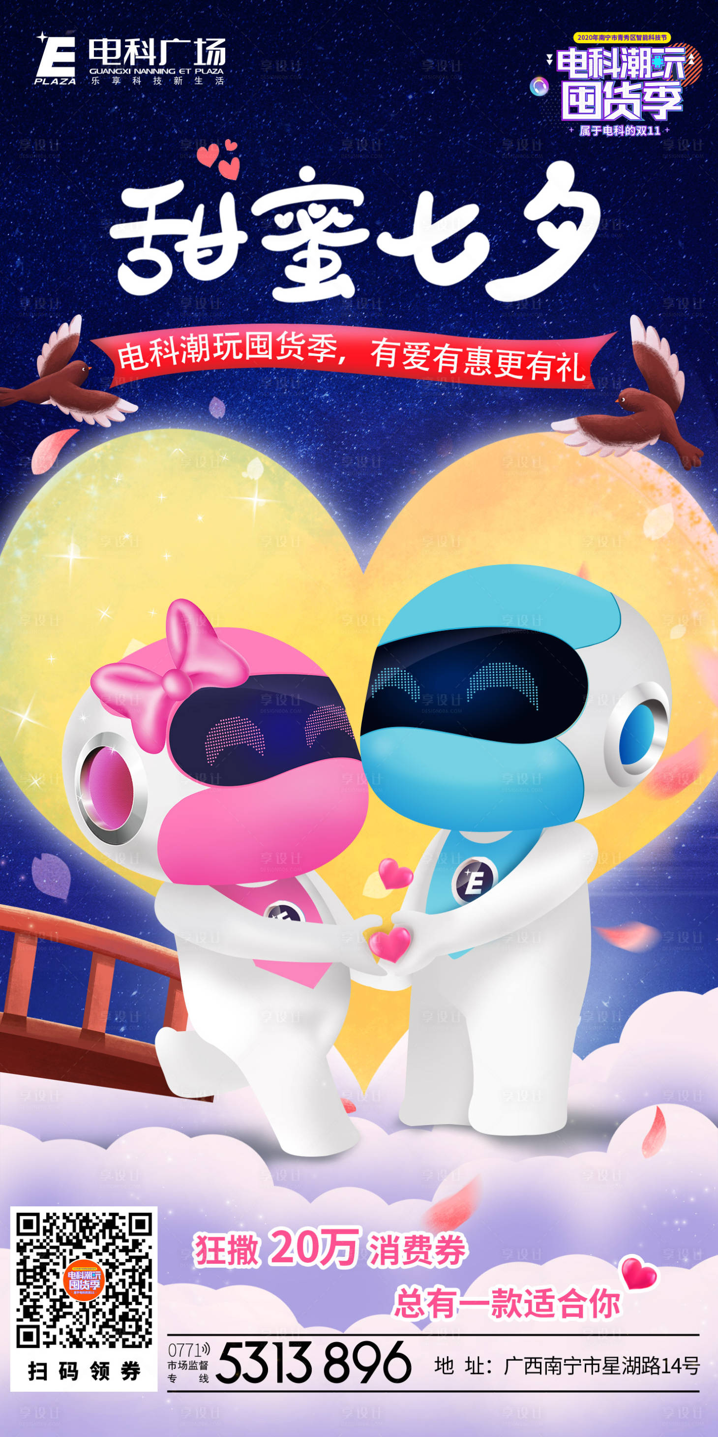 源文件下载【享设计】搜索编号：20180006931241691【甜蜜七夕】
