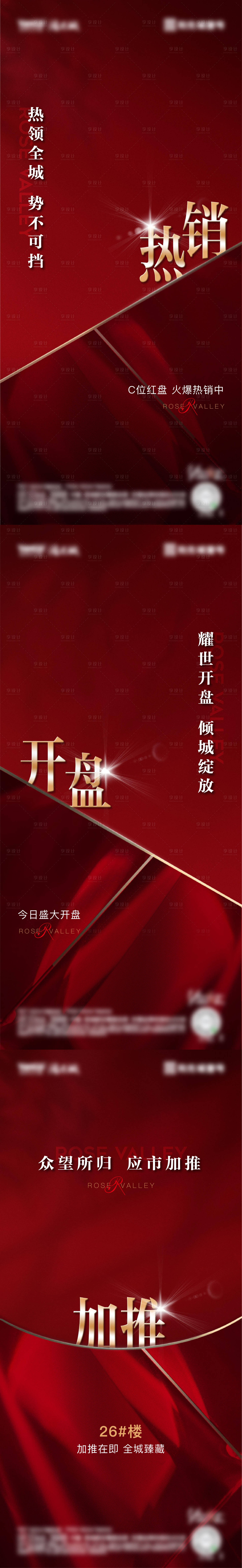 源文件下載【享設(shè)計(jì)】搜索編號：19080006878435052【地產(chǎn)售罄熱銷系列海報(bào)】
