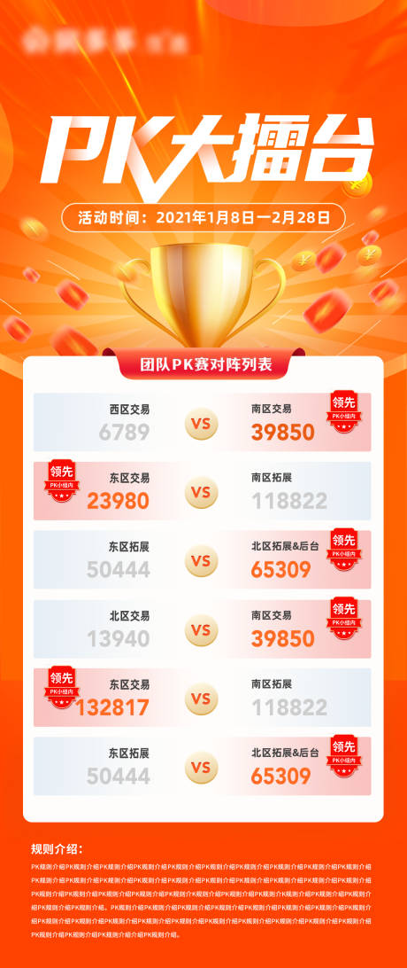 源文件下载【PK海报】编号：19400006928268181