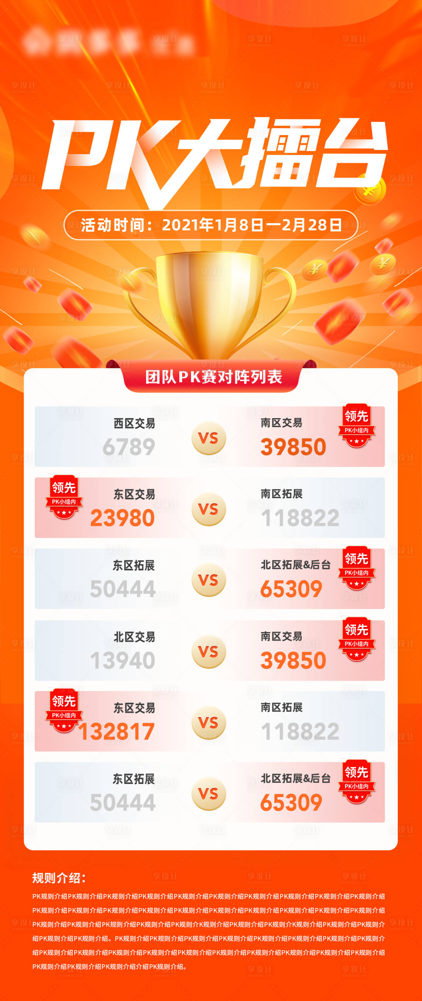 源文件下载【享设计】搜索编号：19400006928268181【PK海报】
