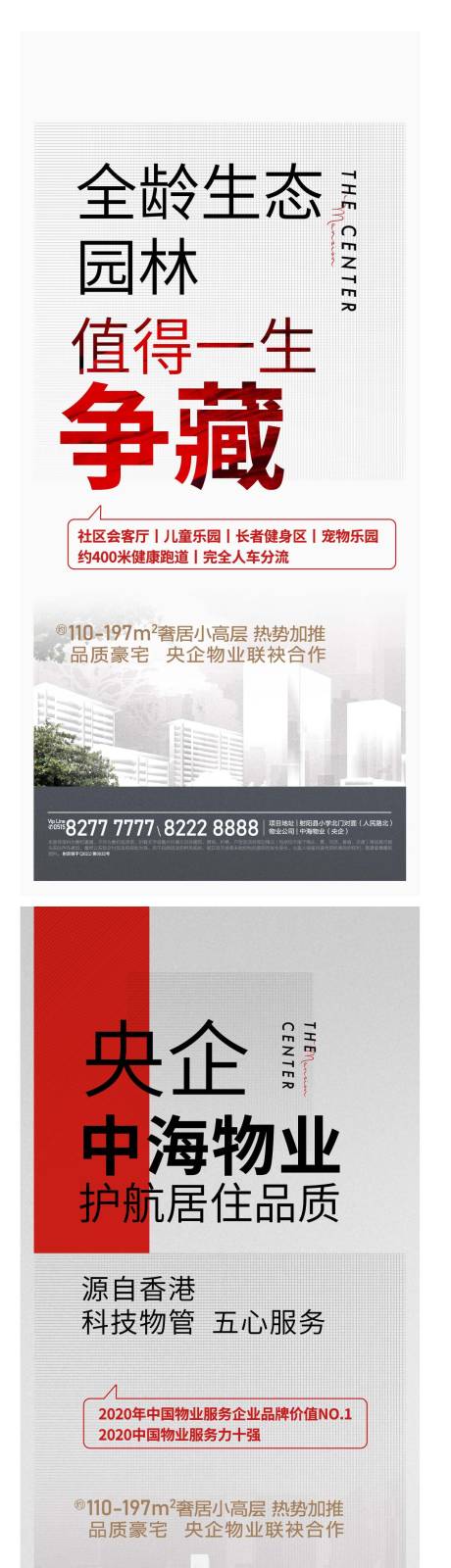 源文件下載【享設計】搜索編號：44270006852381815【地產海報】