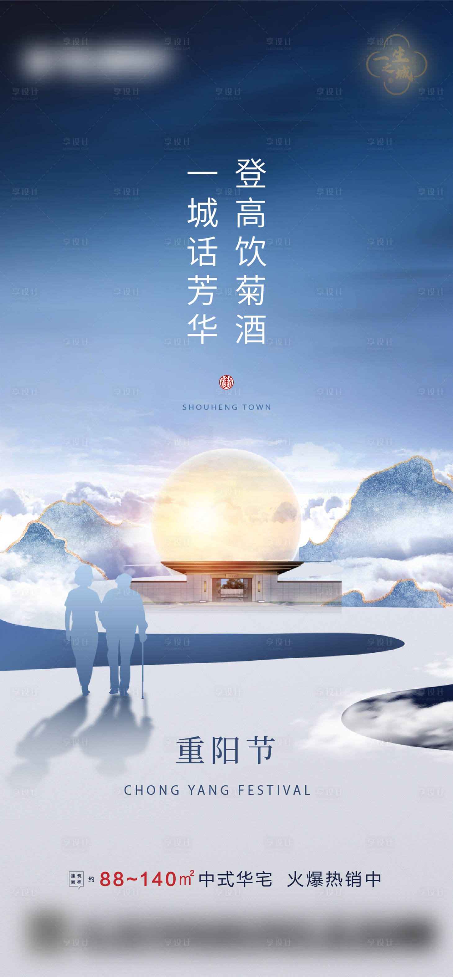 源文件下载【享设计】搜索编号：43110006971342418【重阳节刷屏稿】