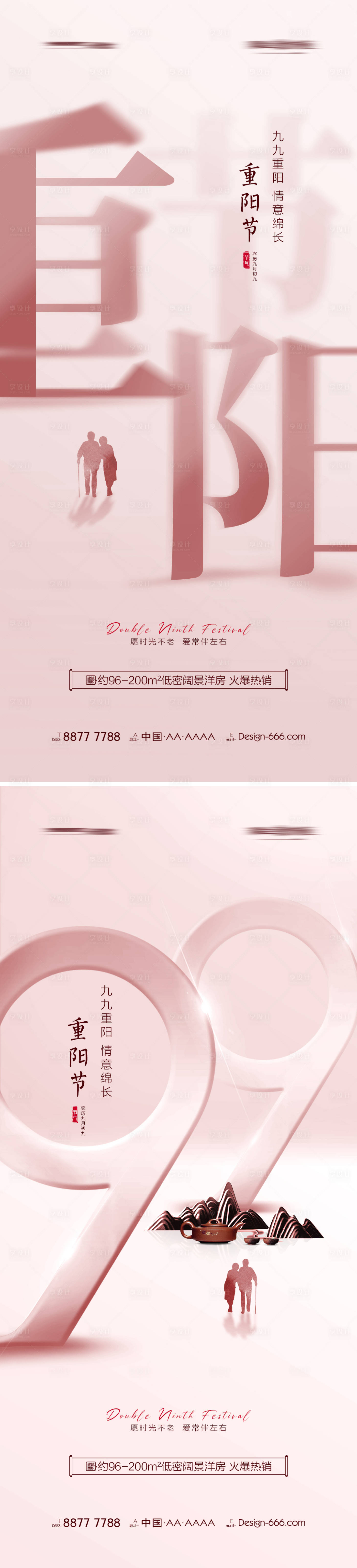 源文件下載【享設計】搜索編號：47510006698804038【地產重陽節創意系列海報】