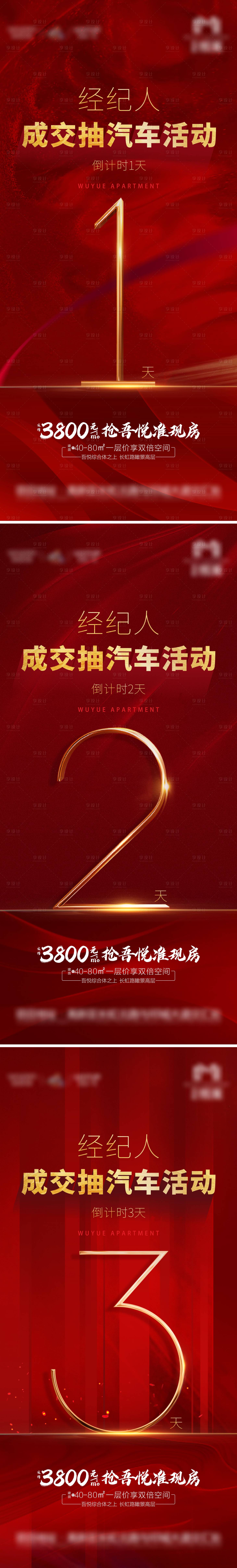 源文件下载【享设计】搜索编号：46000006844722108【地产倒计时微信热销刷屏海报】