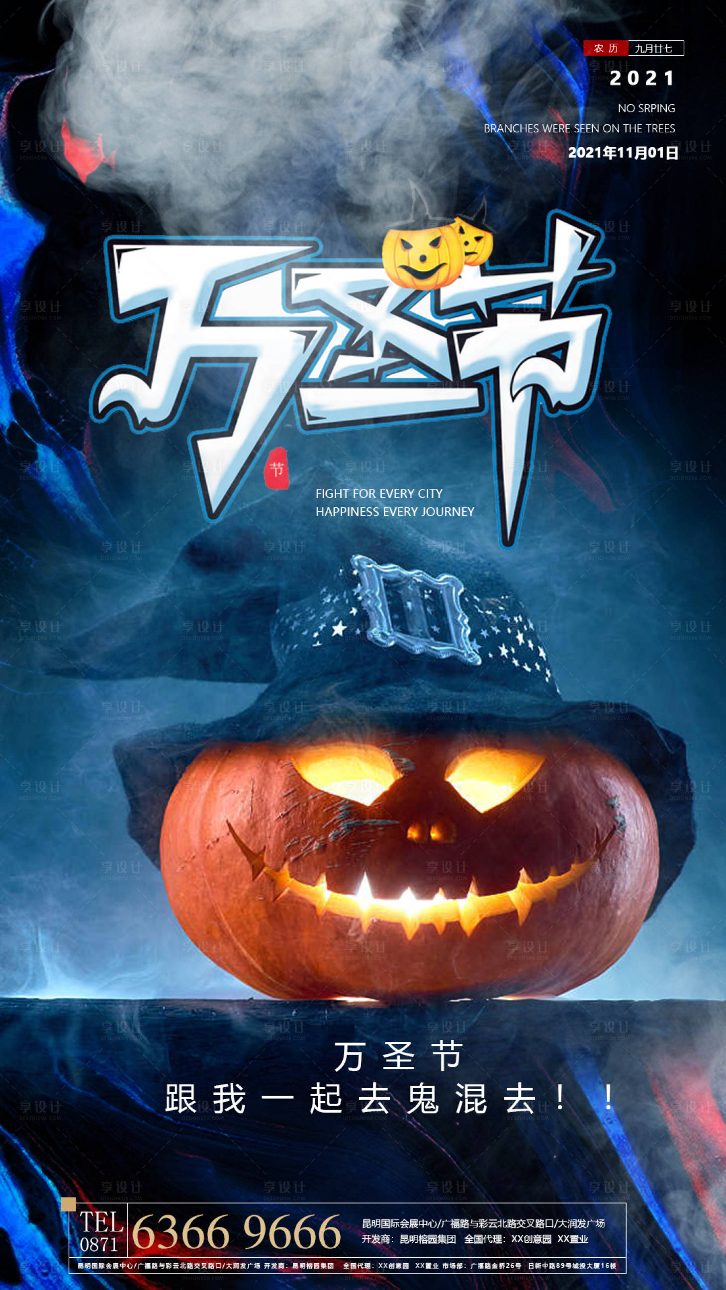 源文件下載【享設(shè)計】搜索編號：81810006753779579【萬圣節(jié)節(jié)日海報】
