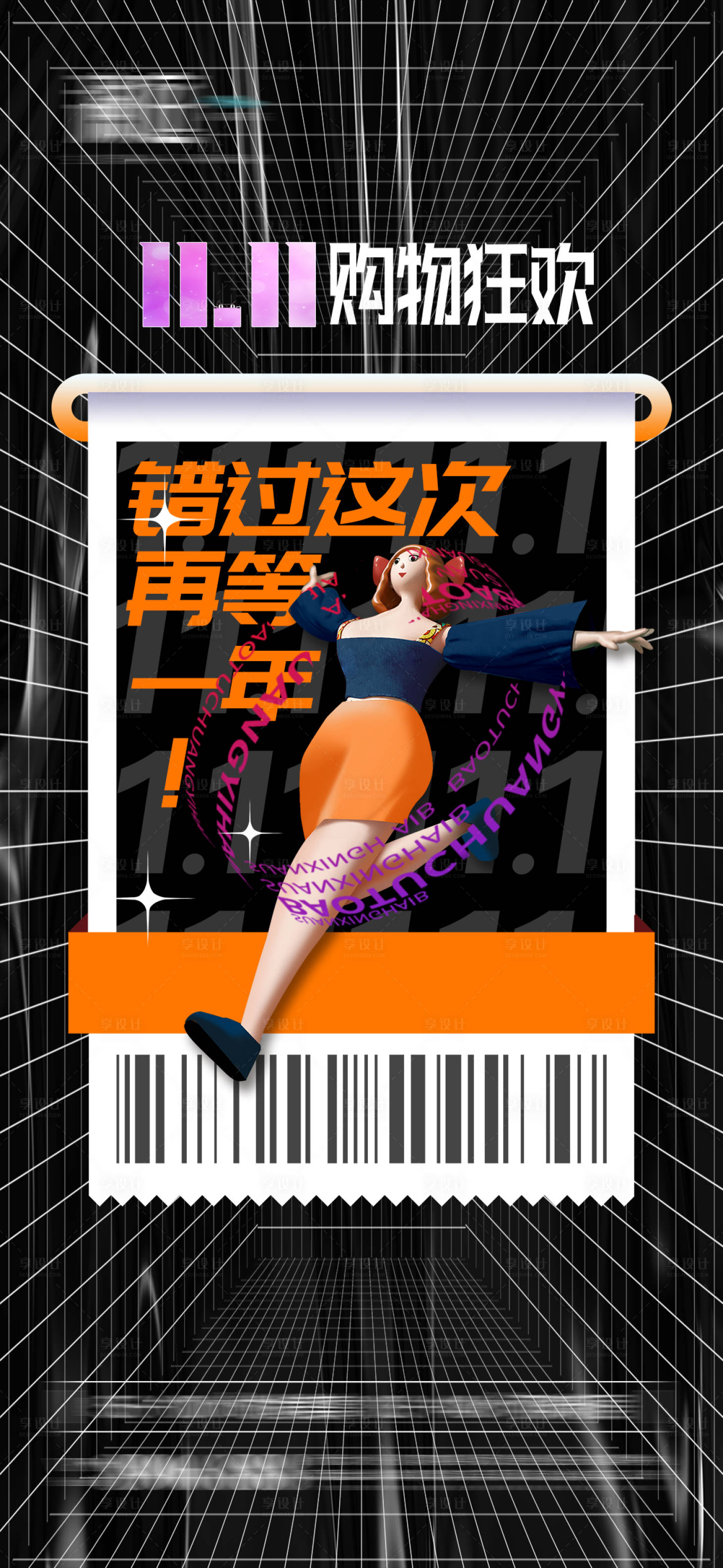 源文件下载【双11狂欢购物海报】编号：67530007041052232