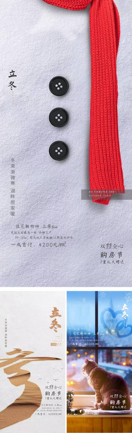源文件下载【立冬系列海报】编号：39780006709666175