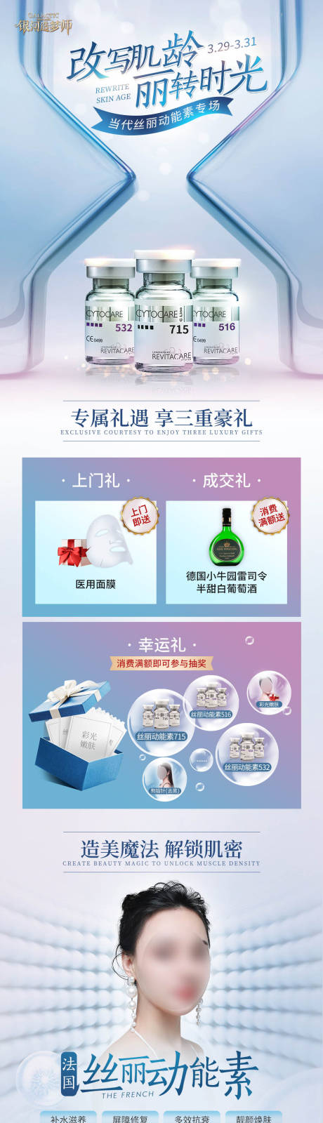 源文件下载【抗衰海报】编号：67110007034683822