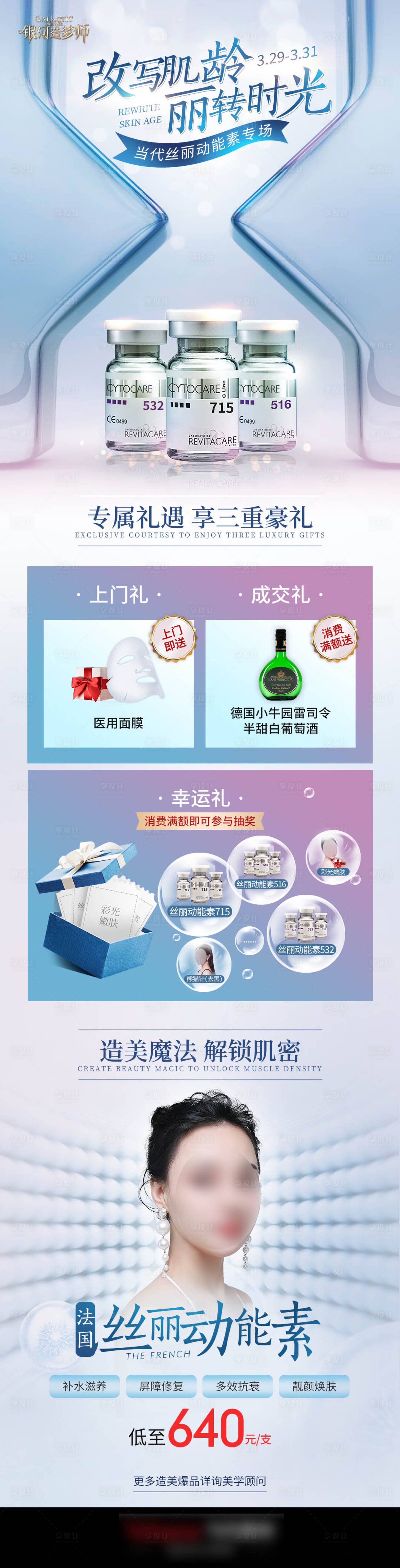 源文件下載【享設計】搜索編號：67110007034683822【抗衰海報】