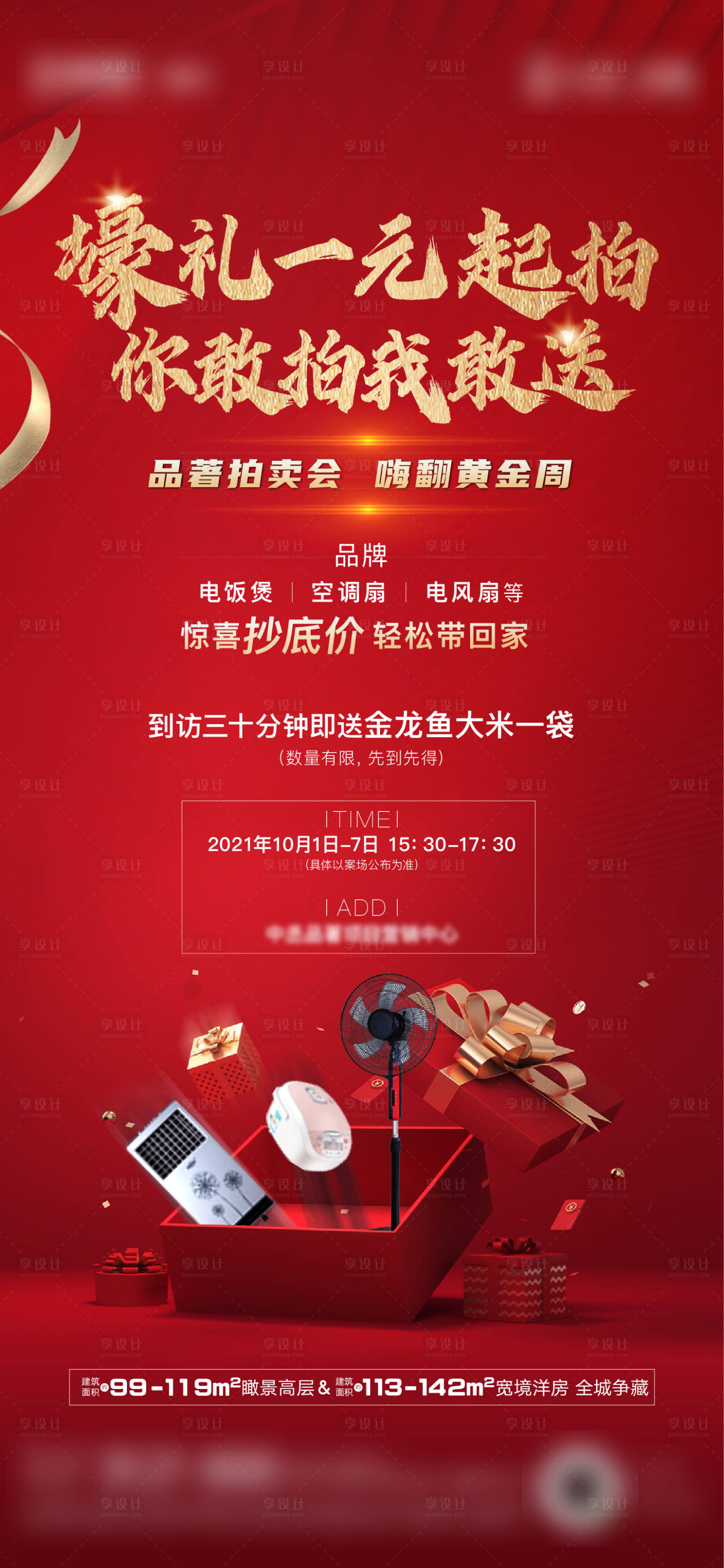 源文件下载【享设计】搜索编号：55280006900699404【地产竞拍海报】