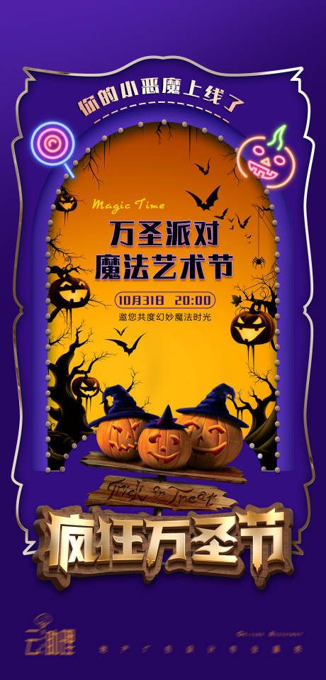 源文件下載【享設計】搜索編號：55510006978529663【萬圣節(jié)活動海報】