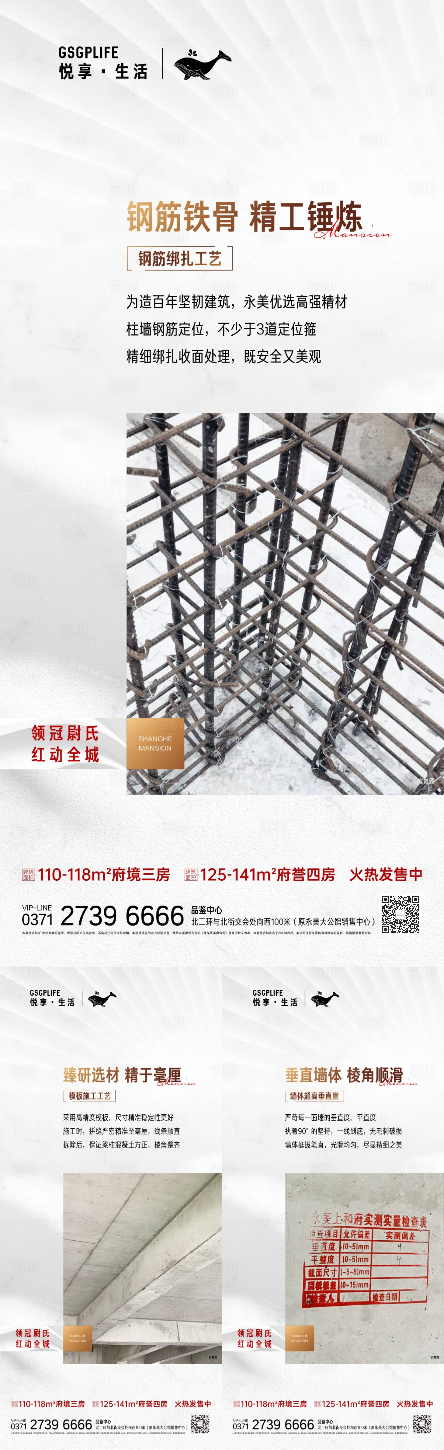 源文件下載【享設計】搜索編號：87150007000253125【地產精工價值點系列海報】