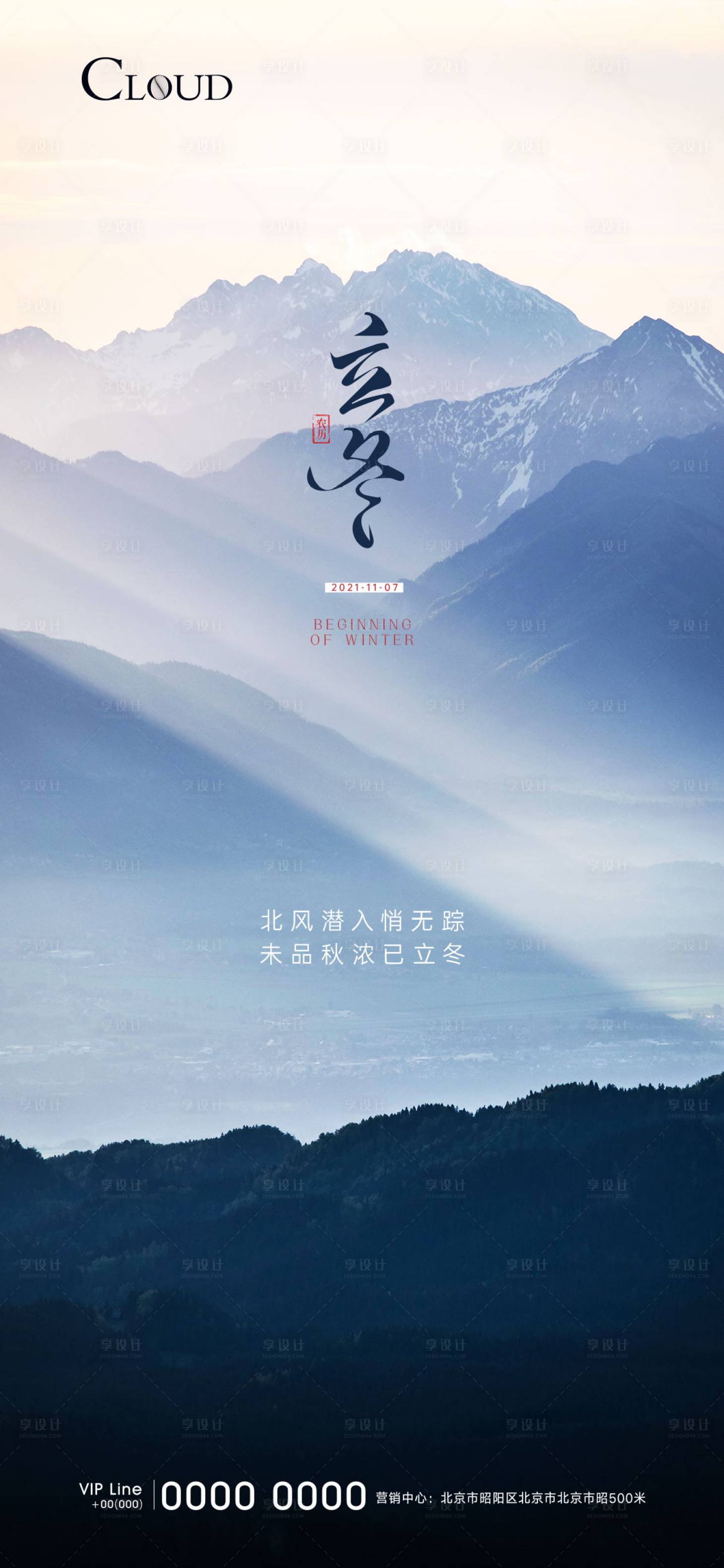 源文件下載【享設計】搜索編號：41390007028415037【立冬節氣海報】