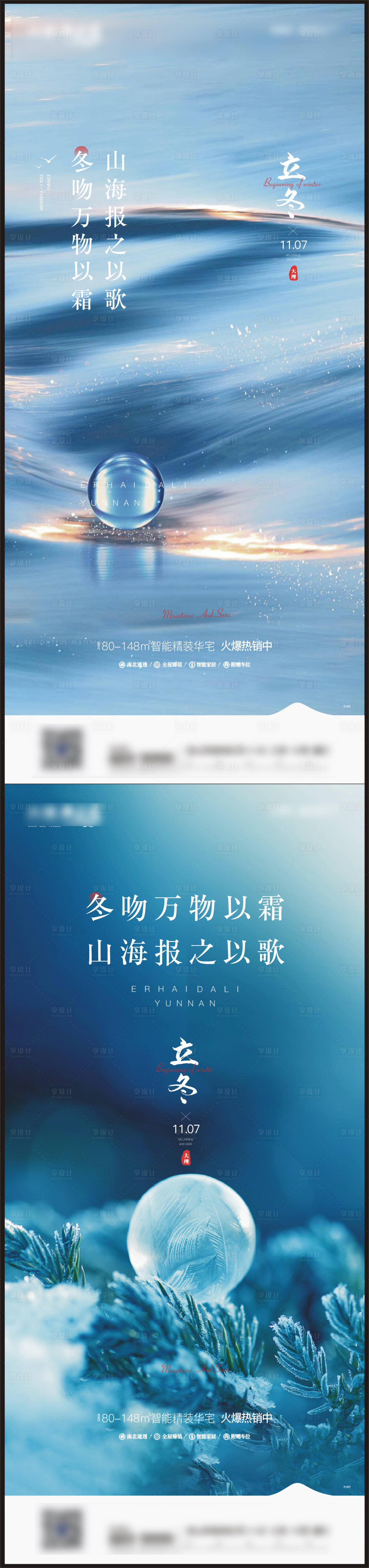 源文件下載【享設計】搜索編號：36490006829617052【地產立冬系列單圖】