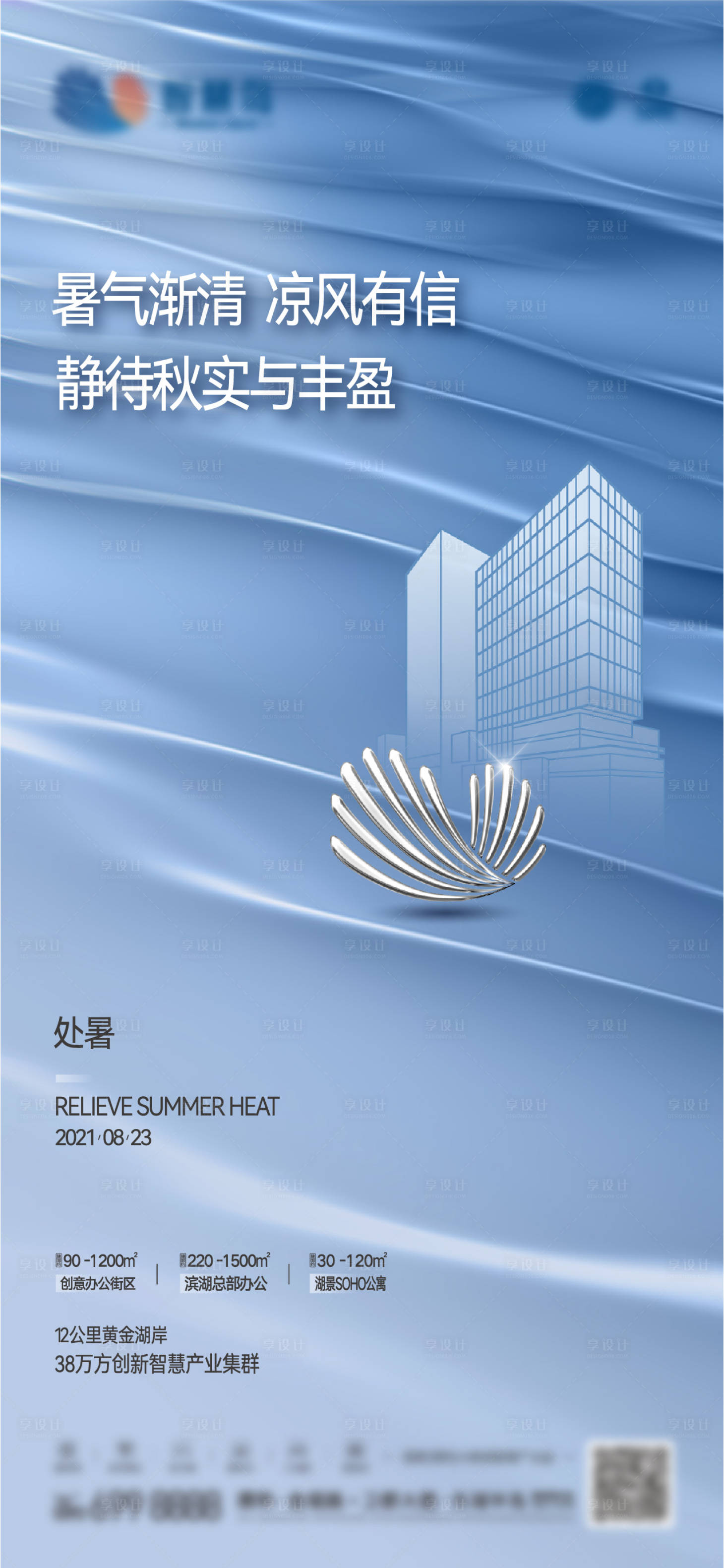 源文件下载【享设计】搜索编号：22370006883587025【处暑】