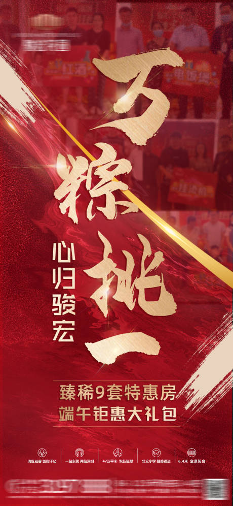 源文件下载【地产红金热销人气海报】编号：36850006940052103