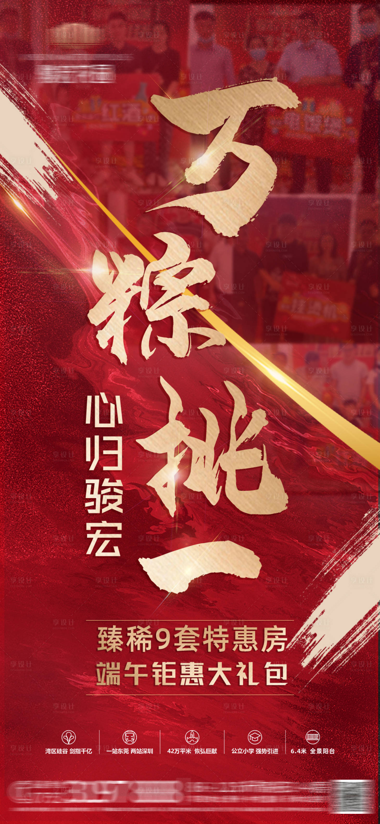 源文件下載【地產紅金熱銷人氣海報】編號：36850006940052103