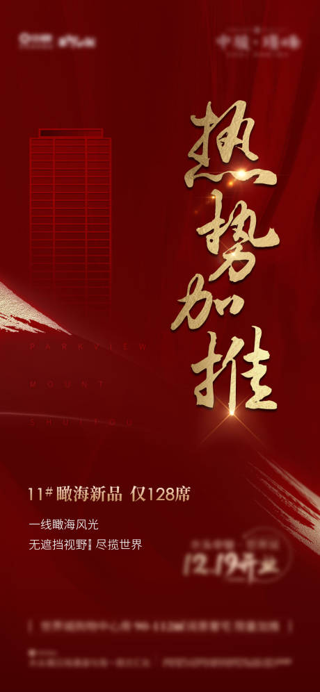 源文件下载【地产广告热销】编号：14910006909556673