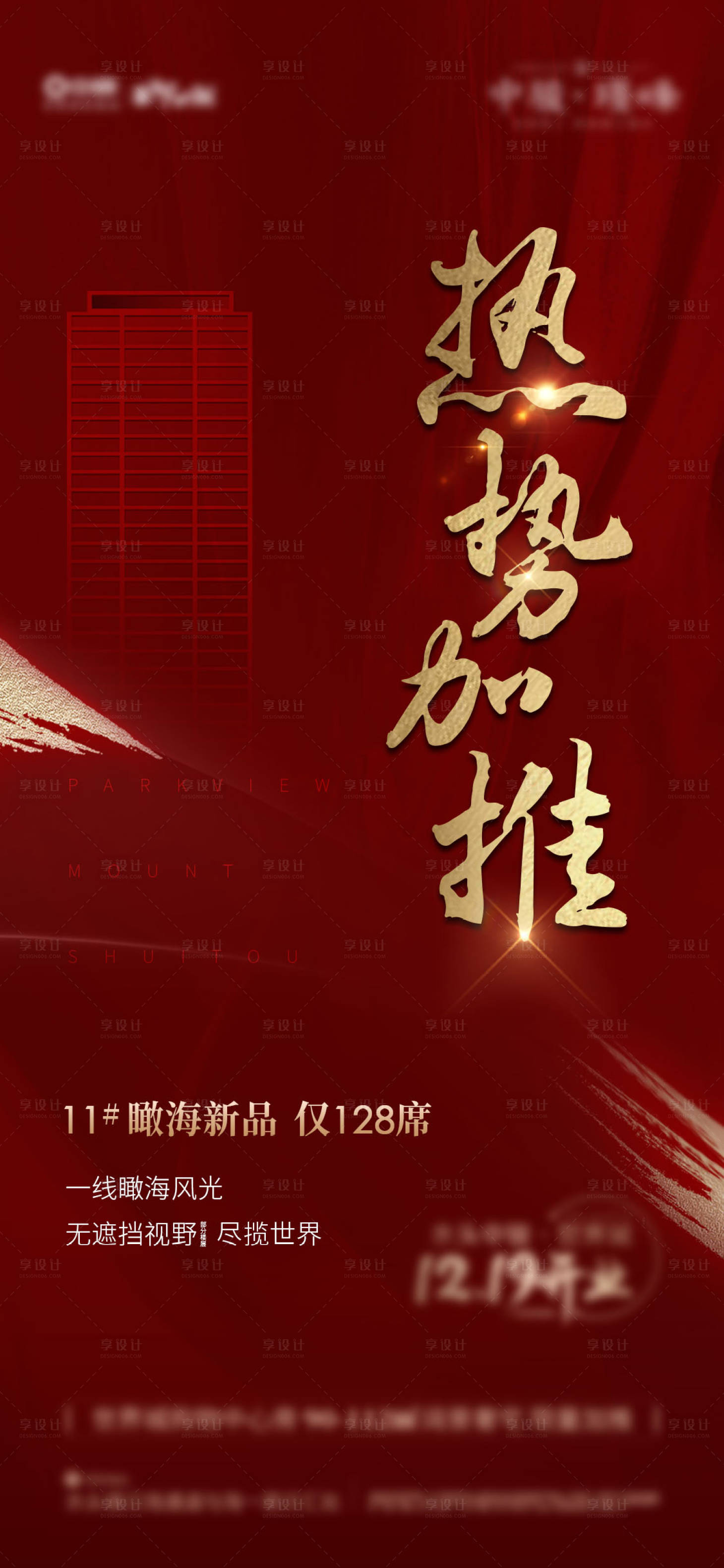 源文件下载【地产广告热销】编号：14910006909556673