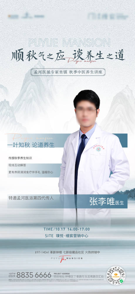 源文件下载【秋季养生活动刷屏】编号：35030006843269902