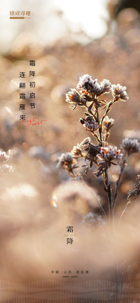 源文件下载【享设计】搜索编号：47060006921558437【房地产霜降节气海报】