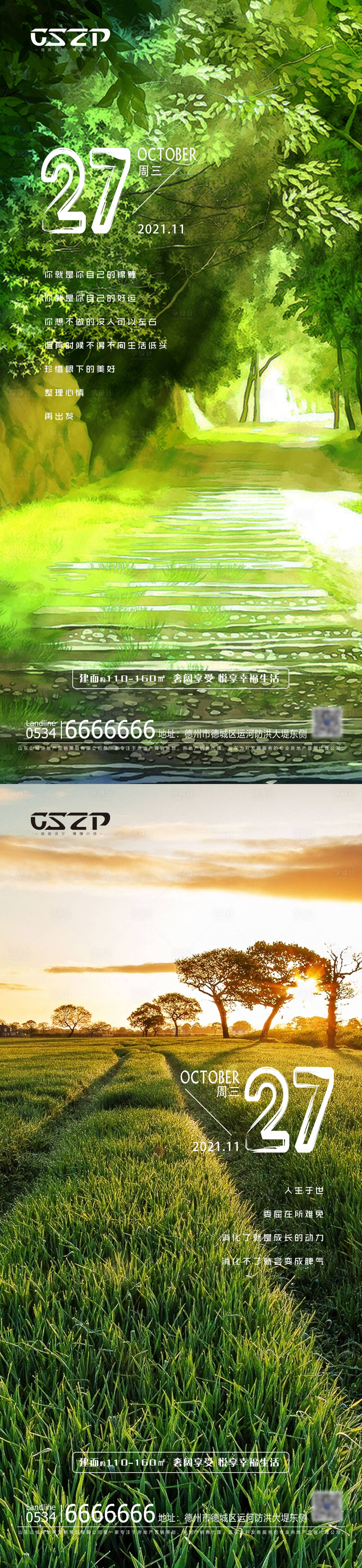 源文件下载【地产正能量微推海报】编号：61770006788613260