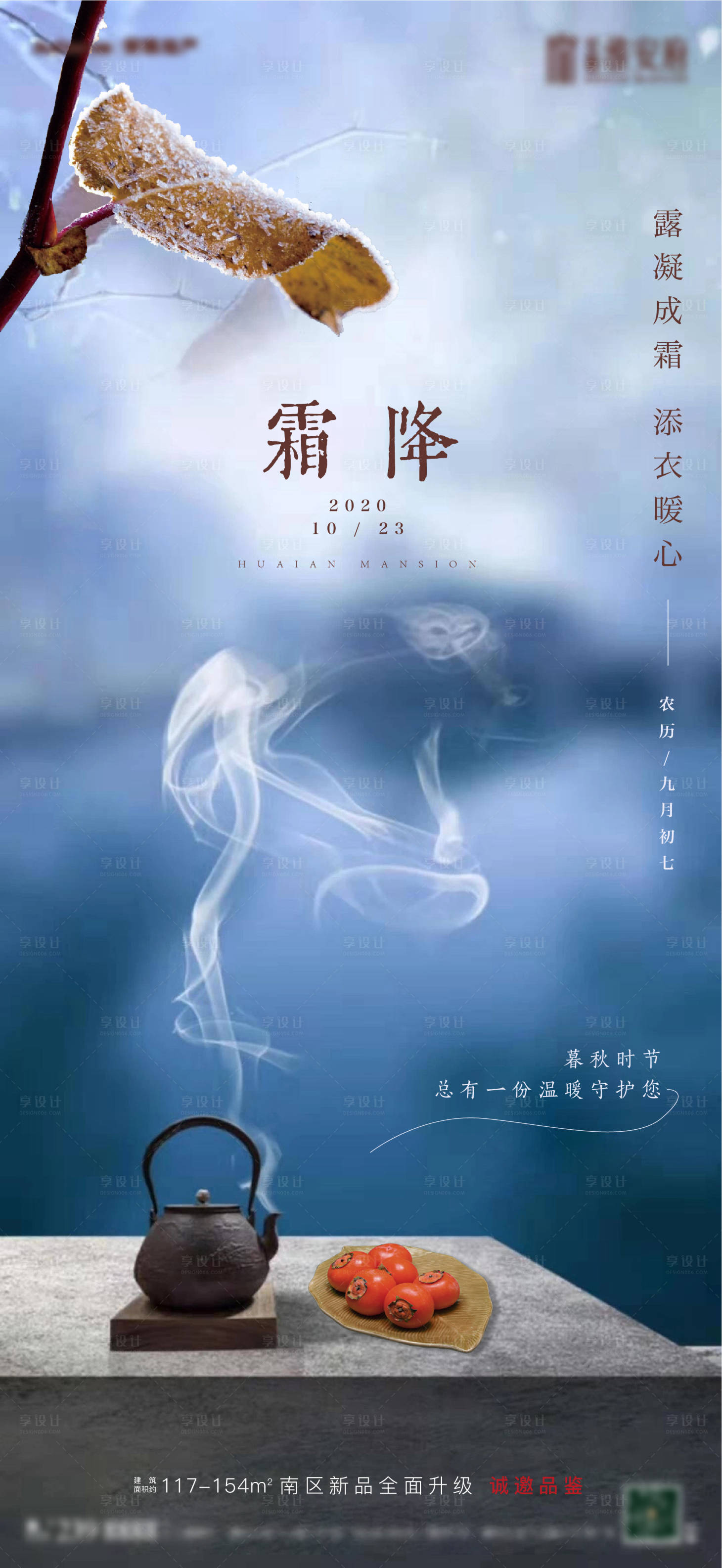 源文件下载【享设计】搜索编号：12040006908377362【霜降海报】