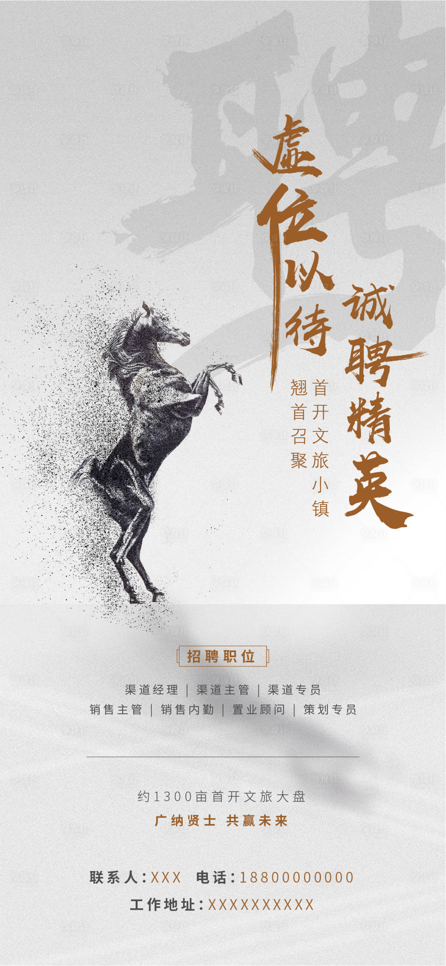 源文件下载【享设计】搜索编号：37340006888821056【地产招聘大气海报】