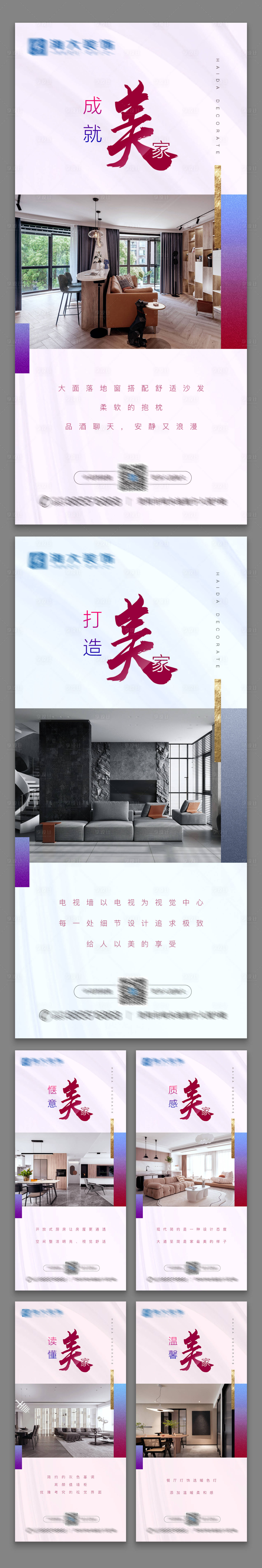 源文件下載【享設計】搜索編號：16020007005353372【地產裝修朋友圈價值點海報】