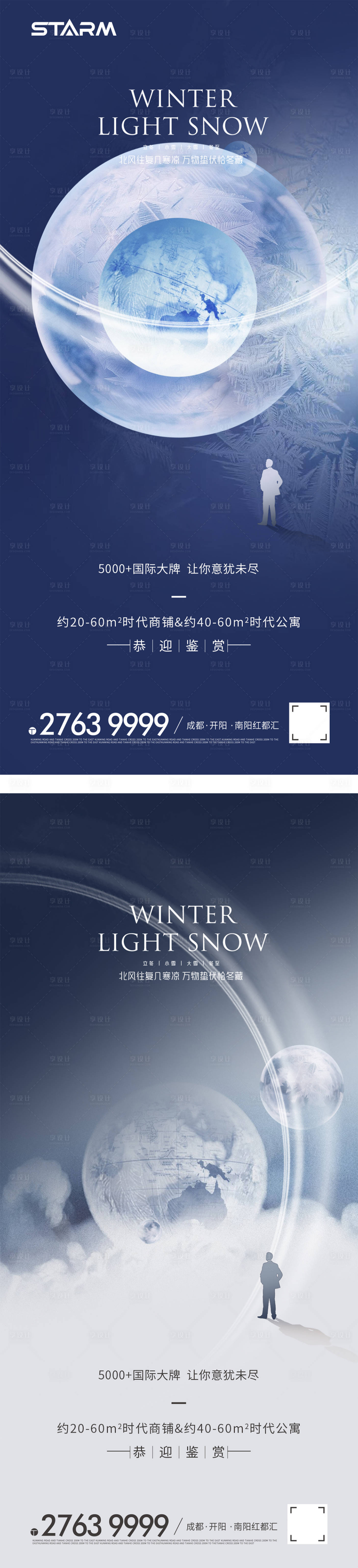 源文件下載【享設計】搜索編號：27080006863347383【立冬海報】