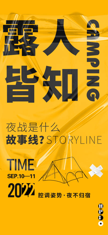 编号：20211010170147212【享设计】源文件下载-大字报活动移动端海报