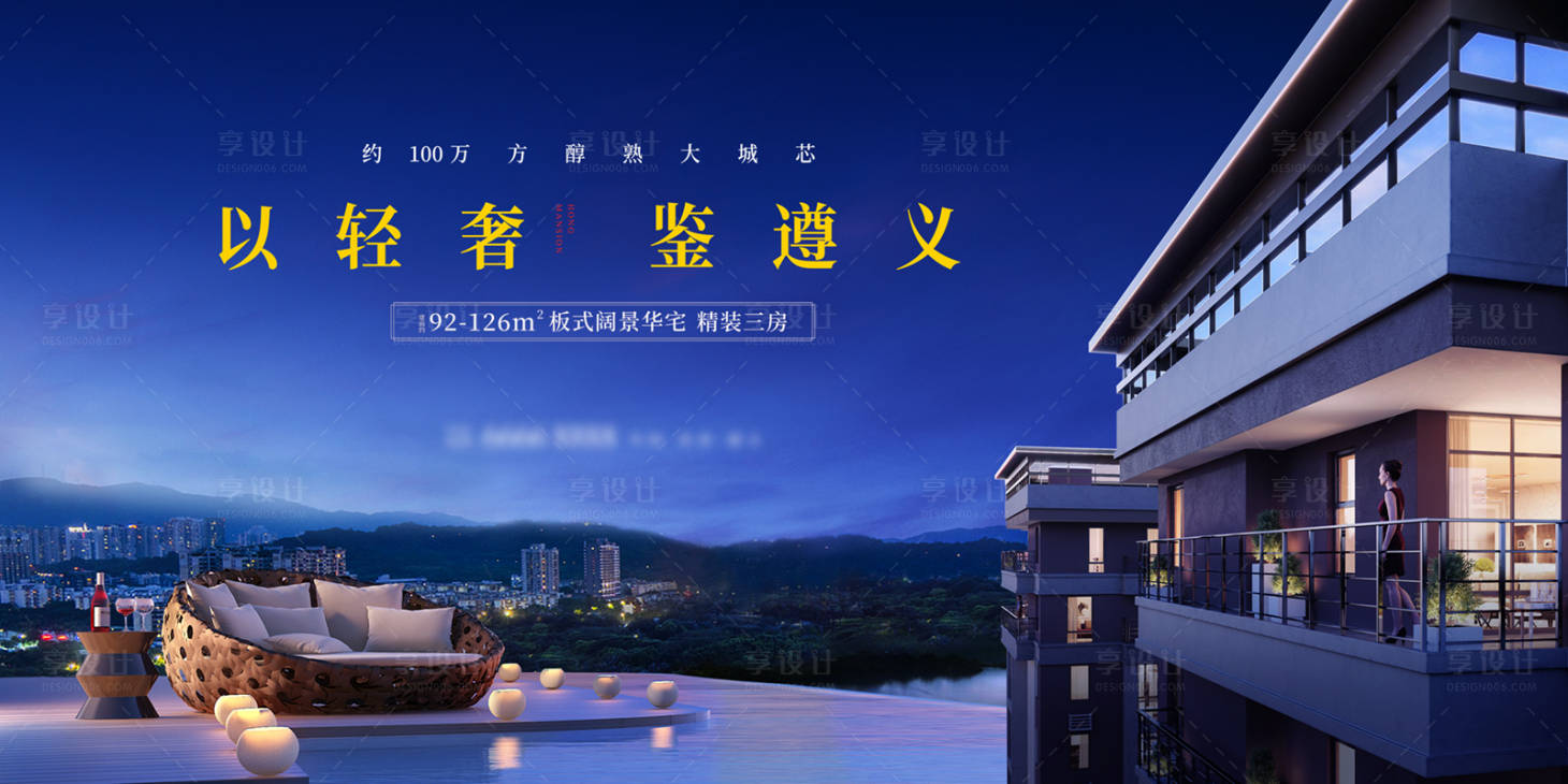 源文件下載【享設計】搜索編號：17660006775662398【地產陽臺海報】