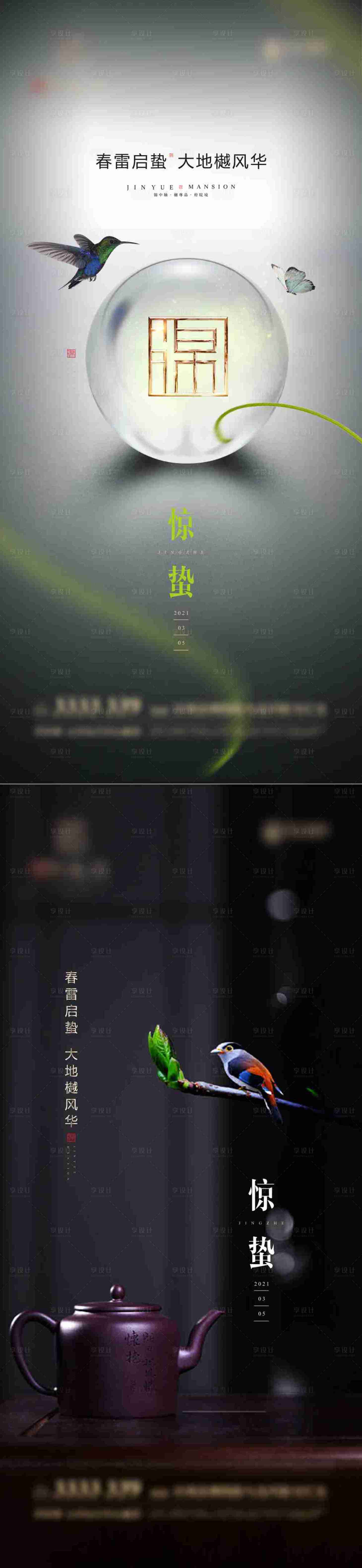 源文件下載【享設(shè)計】搜索編號：21600006752872999【驚蟄節(jié)氣系列海報】