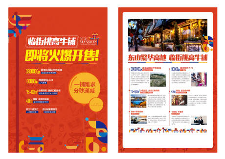 源文件下载【地产商业商铺单页】编号：85520006972578985