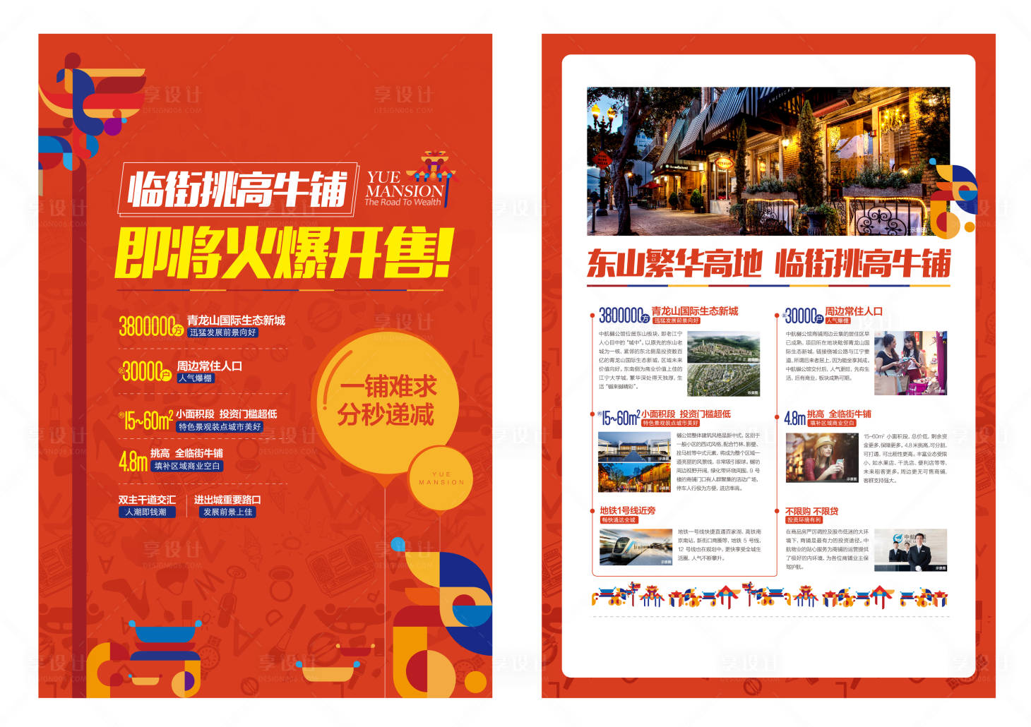 源文件下載【享設計】搜索編號：85520006972578985【地產商業商鋪單頁】
