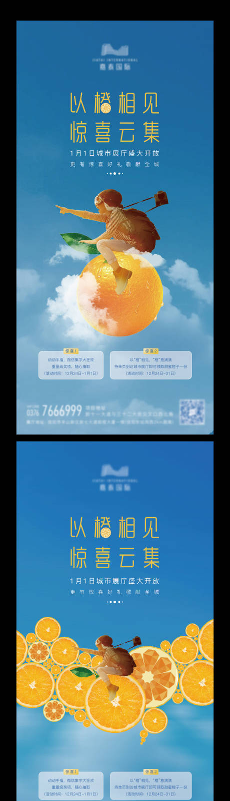 编号：20211027093745546【享设计】源文件下载-地产橙子游戏活动系列海报