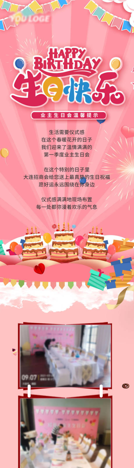 源文件下载【享设计】搜索编号：36520006761494909【生日会长图】