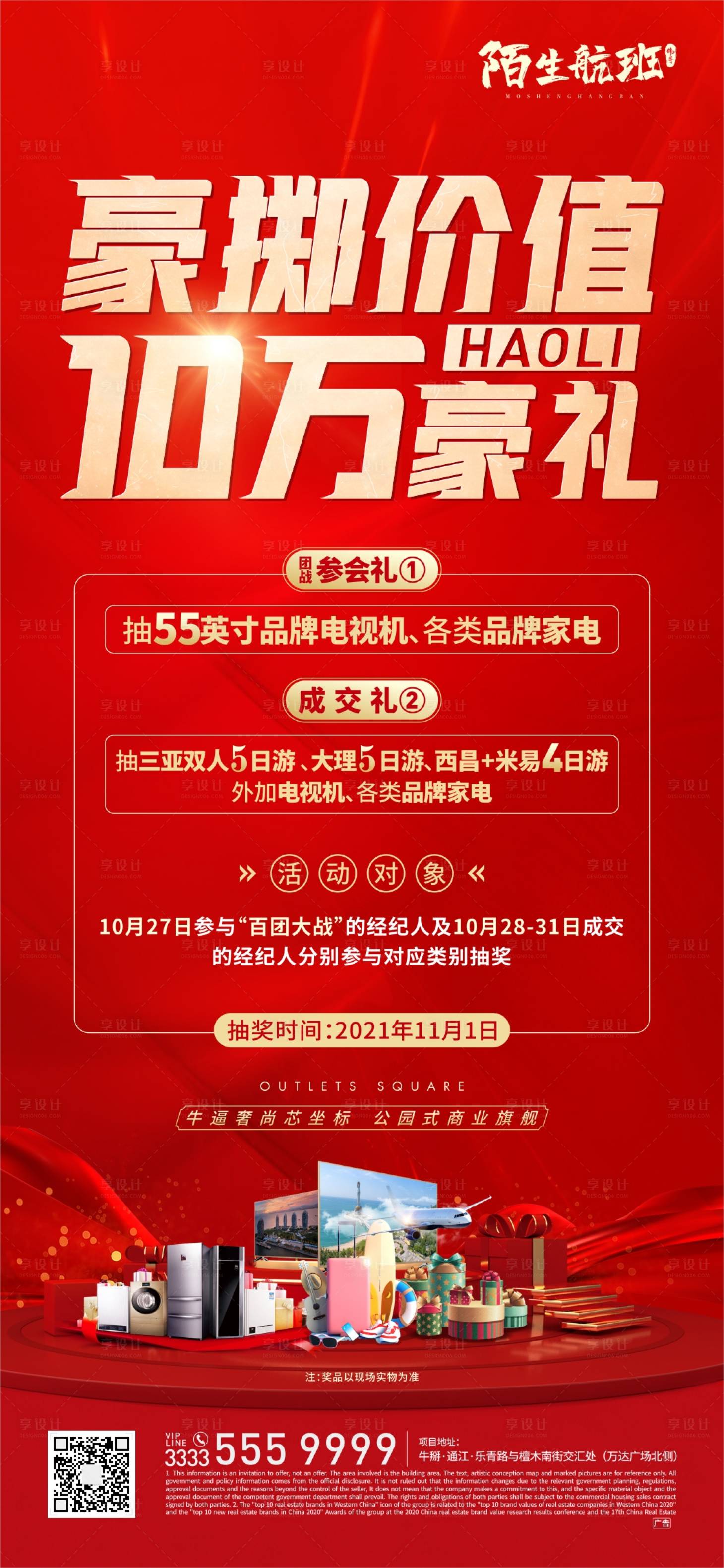 源文件下載【享設(shè)計】搜索編號：72580007016706817【家電活動 】