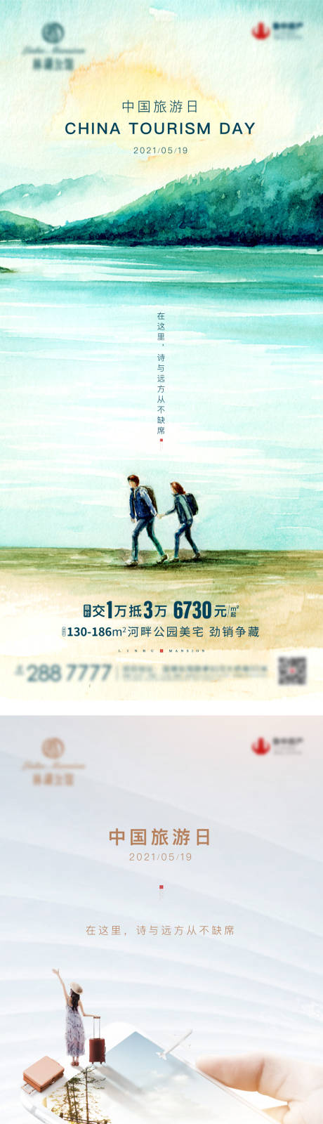 源文件下载【享设计】搜索编号：46600006838484959【旅游日海报】